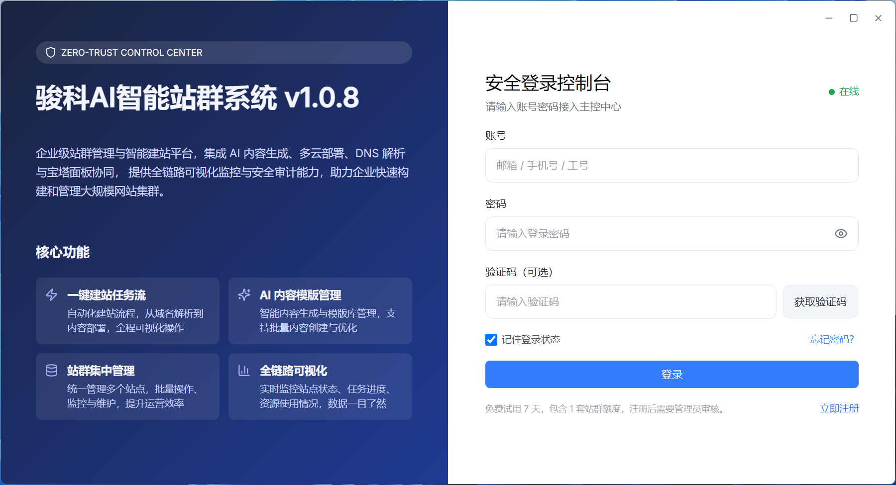 仪表盘实时监控界面