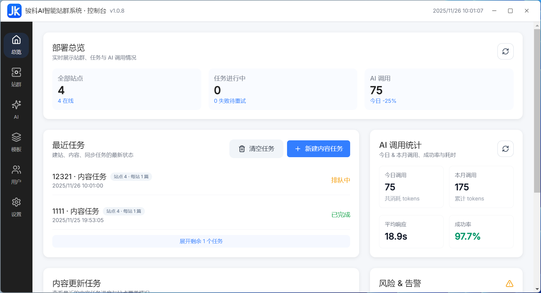 站群批量部署界面